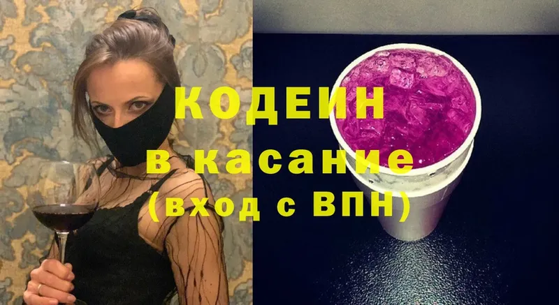 Кодеин напиток Lean (лин)  Оса 